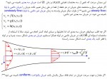 دانلود جزوه مکانیک سیالات بخش 5 دانشگاه خواجه نصیر 23 صفحه PDF 📘-1