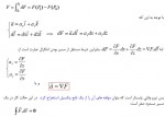 دانلود جزوه مکانیک سیالات بخش 7 دانشگاه خواجه نصیر 16 صفحه PDF 📘-1