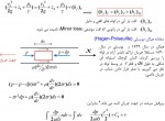 دانلود جزوه مکانیک سیالات بخش 9 دانشگاه خواجه نصیر 19 صفحه PDF 📘-1
