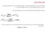 دانلود جزوه مکانیک سیالات بخش 2 دانشگاه خواجه نصیر 20 صفحه PDF 📘-1