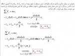 دانلود جزوه مکانیک سیالات بخش 3 دانشگاه خواجه نصیر 30 صفحه PDF 📘-1