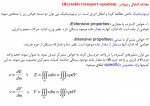 دانلود جزوه مکانیک سیالات بخش 6 دانشگاه خواجه نصیر 34 صفحه PDF 📘-1