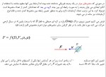 دانلود جزوه مکانیک سیالات بخش 8 دانشگاه خواجه نصیر 21 صفحه PDF 📘-1