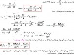 دانلود جزوه مکانیک سیالات بخش 9 دانشگاه خواجه نصیر 19 صفحه PDF 📘-1