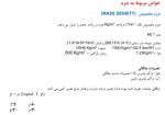 دانلود جزوه مکانیک سیالات بخش 2 دانشگاه خواجه نصیر 20 صفحه PDF 📘-1