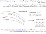 دانلود جزوه مکانیک سیالات بخش 5 دانشگاه خواجه نصیر 23 صفحه PDF 📘-1