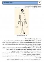 دانلود جزوه اصطلاحات آناتومی فصل اول 30 صفحه PDF 📘-1