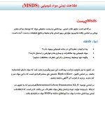 دانلود جزوه اطلاعات ایمنی مواد شیمیایی مرکز آموزشی پژوهشی و درمانی طالقانی 44 صفحه PDF 📘-1