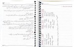 دانلود جزوه سینتیک مواد دکتر پنجه پور 76 صفحه PDF 📘-1