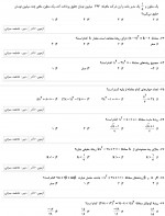دانلود نمونه سوالات دهم انسانی 2 آذر 97 کانون قلم چی 12 صفحه PDF 📘-1