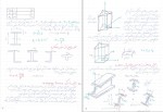 دانلود جزوه سازه های فولادی 2 مهندس طاحونی 114 صفحه PDF 📘-1