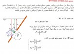 دانلود جزوه مکانیک سیالات بخش 4 دانشگاه خواجه نصیر 34 صفحه PDF 📘-1