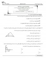 دانلود نمونه سوالات دوازدهم کلیه رشته ها 3 ابان 98 با پاسخ تشریحی (قلم چی) 240صفحه PDF 📘-1