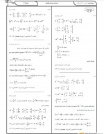 دانلود نمونه سوالات دوازدهم کلیه رشته ها 3 ابان 98 با پاسخ تشریحی (قلم چی) 240صفحه PDF 📘-1
