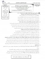 دانلود نمونه سوالات دوازدهم کلیه رشته ها 3 ابان 98 با پاسخ تشریحی (قلم چی) 240صفحه PDF 📘-1