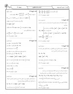 دانلود نمونه سوالات دوازدهم کلیه رشته ها 3 ابان 98 با پاسخ تشریحی (قلم چی) 240صفحه PDF 📘-1