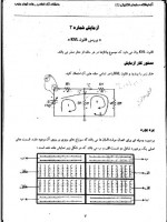 دانلود جزوه آزمایشگاه مدارهای الکتریکی 1 – 39 صفحه PDF 📘-1