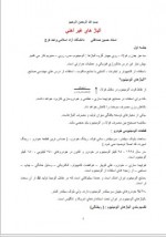 دانلود جزوه آلیاژهای غیر آهنی استاد صداقتی 43 صفحه PDF📘-1