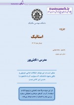 دانلود جزوه استاتیک استاد تابش پور 92 صفحه PDF📘-1
