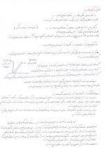 دانلود جزوه استاتیک استاد تابش پور 51 صفحه PDF📘-1