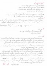 دانلود جزوه استاتیک استاد تابش پور 51 صفحه PDF📘-1