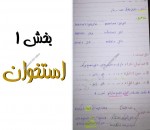 دانلود جزوه آناتومی 45 صفحه PDF 📘-1