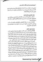 دانلود جزوه انقلاب اسلامی استاد سامعی 46 صفحه PDF📘-1