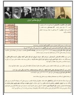 دانلود جزوه تاریخ مطالعه عمومی استخدامی 30 صفحه PDF 📘-1