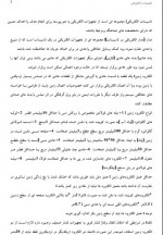 دانلود جزوه تاسیسات برقی ساختمان 35 صفحه PDF 📘-1