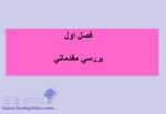دانلود جزوه جداسازی و شناسایی ترکیبات آلی دکتر اسماعیل وصالی 86 صفحه PDF📘-1