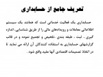 دانلود جزوه حسابداری میانه 1 استاد علیمردانی 43 صفحه PDF📘-1