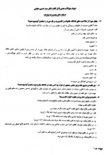 دانلود جزوه حقوق مدنی 5 8 صفحه PDF 📘-1