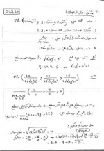 دانلود جزوه خلاصه ریاضی 2 سارا احمدی 14 صفحه PDF📘-1