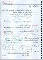 دانلود جزوه روش تحقیق دکتر یزدانی 56 صفحه PDF📘-1