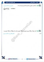 دانلود جزوه ریاضیات گسسته دوازدهم ریاضی محسن محمودی 181 صفحه PDF 📘-1