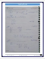 دانلود جزوه ریاضی عمومی 1 استاد محمد رحمانی 38 صفحه PDF📘-1