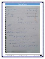 دانلود جزوه ریاضی عمومی 1 استاد محمد رحمانی 38 صفحه PDF📘-1
