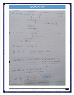 دانلود جزوه ریاضی عمومی 1 استاد محمد رحمانی 38 صفحه PDF📘-1