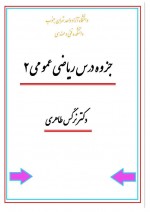 دانلود جزوه ریاضی عمومی 2 استاد نرگس طاهری 130 صفحه PDF📘-1