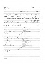 دانلود جزوه ریاضی عمومی 2 استاد ایوب غریب خواجه 59 صفحه PDF📘-1