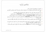 دانلود جزوه سازمان و طراحی کامپیوتر پایه سالار سیدابراهیمی 38 صفحه PDF📘-1