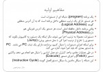 دانلود جزوه سازمان و طراحی کامپیوتر پایه سالار سیدابراهیمی 38 صفحه PDF📘-1