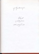دانلود جزوه سازه های فولادی 1 استاد طاحونی 141 صفحه PDF📘-1