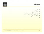 دانلود جزوه شبکه های عصبی استاد محمد باقر منهاج 205 صفحه PDF📘-1