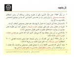 دانلود جزوه شبکه های عصبی استاد محمد باقر منهاج 205 صفحه PDF📘-1