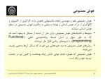 دانلود جزوه شبکه های عصبی استاد محمد باقر منهاج 205 صفحه PDF📘-1