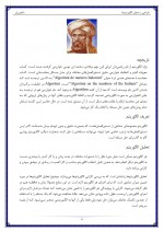 دانلود جزوه طراحی الگوریتم استاد شاهپریان 99 صفحه PDF📘-1