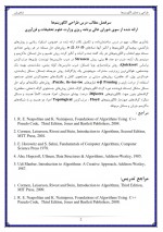 دانلود جزوه طراحی الگوریتم استاد شاهپریان 99 صفحه PDF📘-1