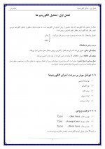 دانلود جزوه طراحی الگوریتم استاد شاهپریان 99 صفحه PDF📘-1