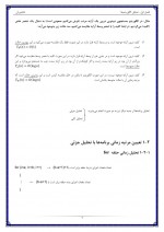 دانلود جزوه طراحی الگوریتم استاد شاهپریان 99 صفحه PDF📘-1